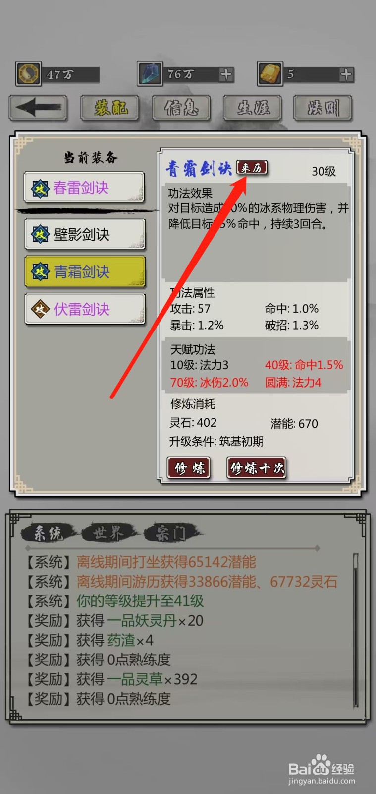 掌上修仙怎样查看青霜剑诀的来历
