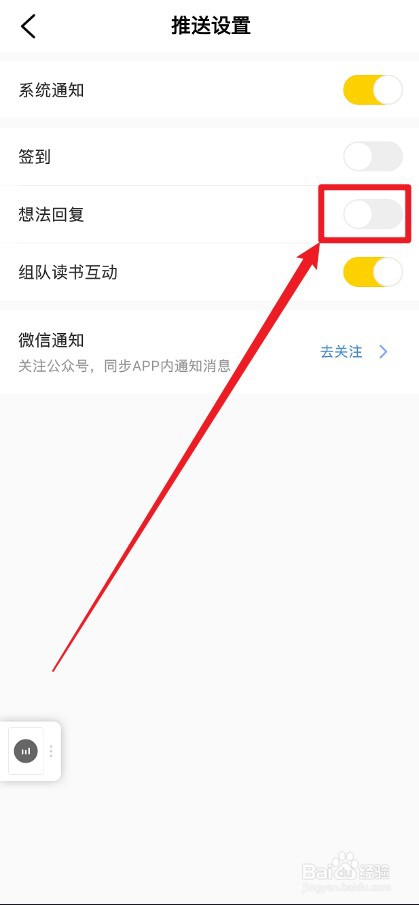 帆书APP怎么关闭想法回复通知