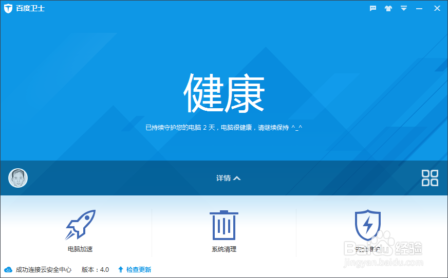 百度卫士如何修复漏洞