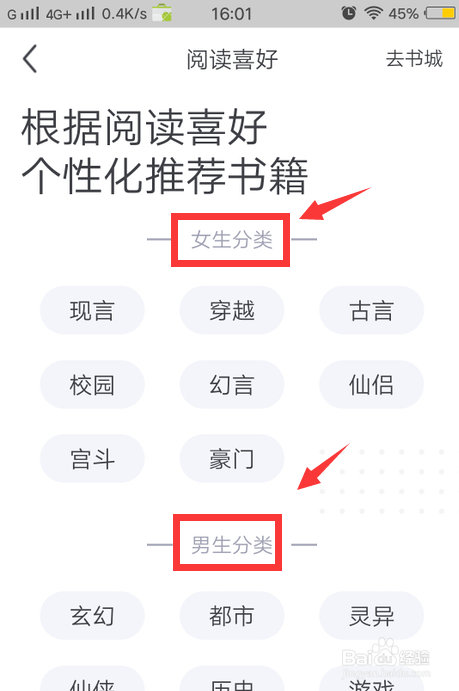 书旗小说怎么设置阅读喜好