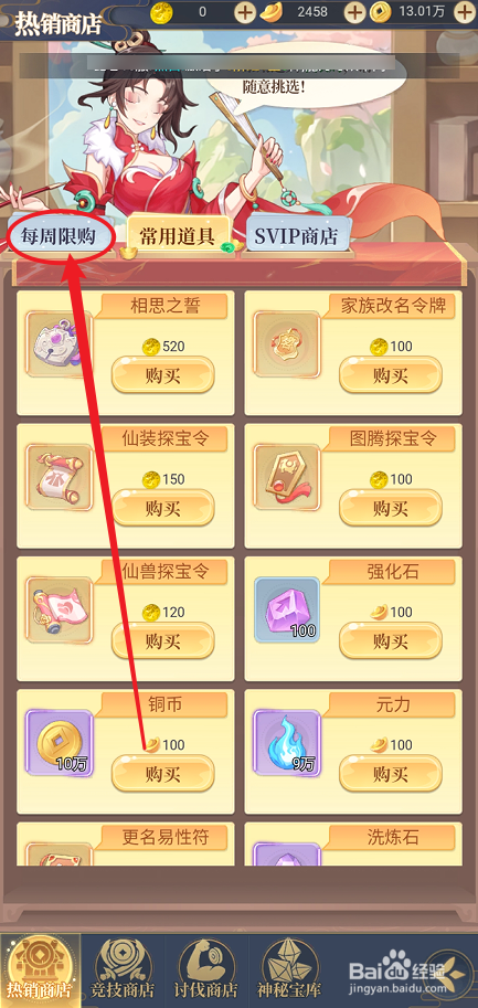 一念山海中在哪里可以购买【背饰提升宝箱】
