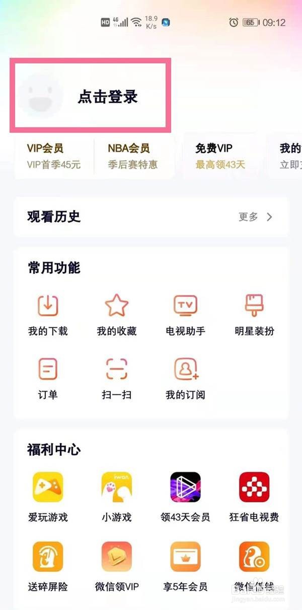 腾讯微信会员怎样两台手机同时登录