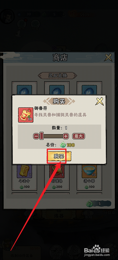再生之境的【御兽符】怎么购买