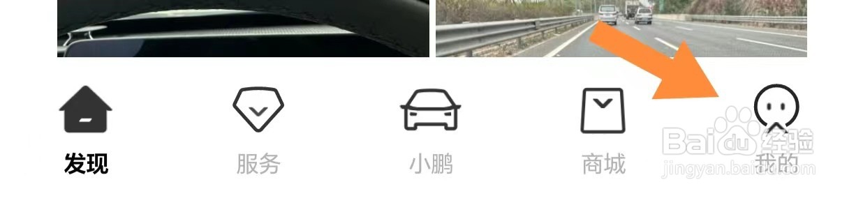 小鹏汽车如何查看整车商城消息