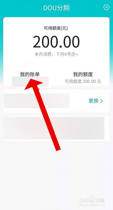 抖音抖分期怎么一次性提前还清