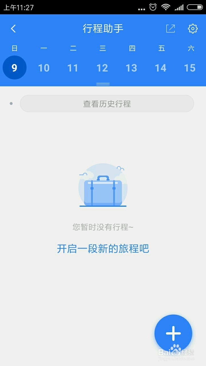 百度地图帮你外出旅行更顺利