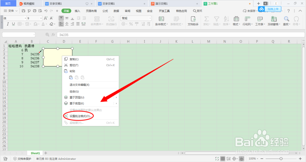 WPS表格如何添加批注