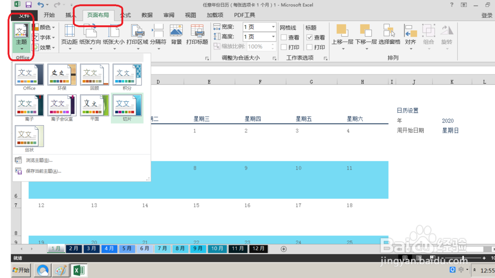 如何使用excel自动创建日历