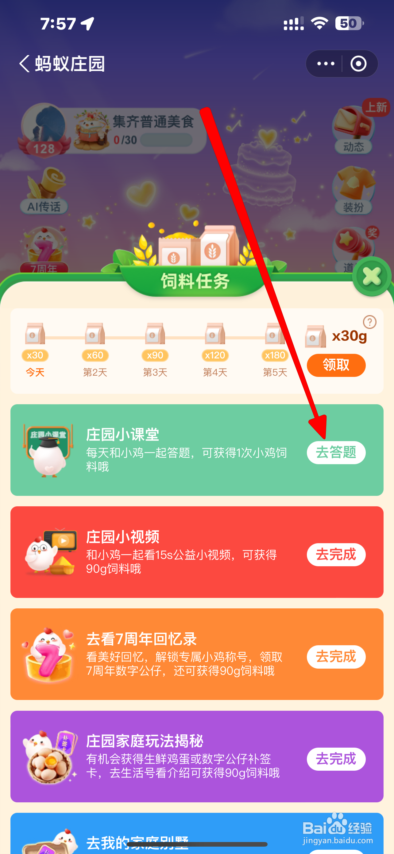 蚂蚁庄园股票小知识:人们常把创业板称为
