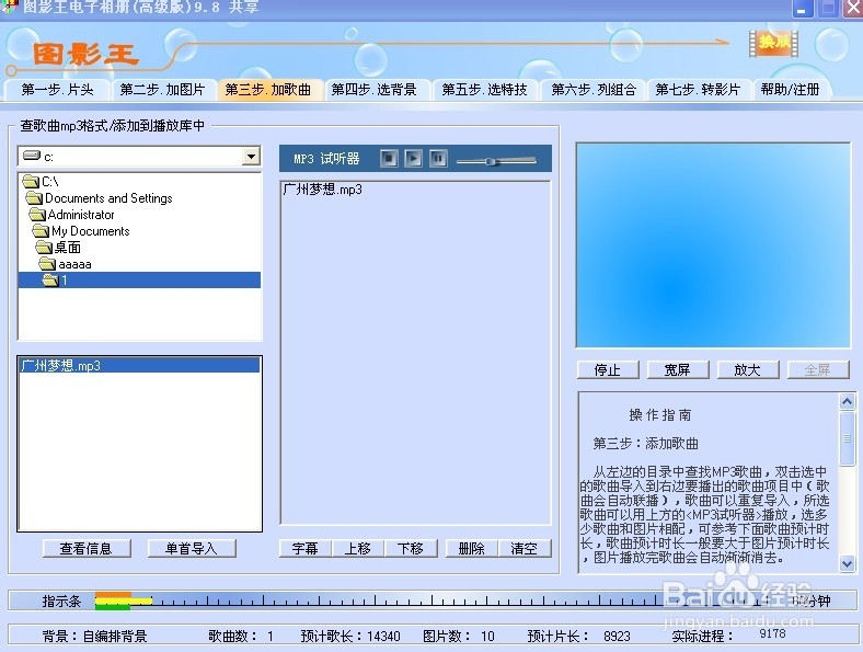 电脑小白巧用图影王制作电子相册
