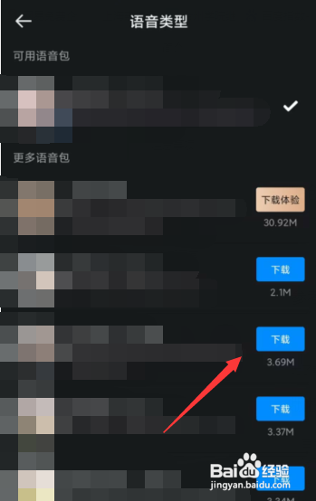 更改悦跑圈app语音包怎么做