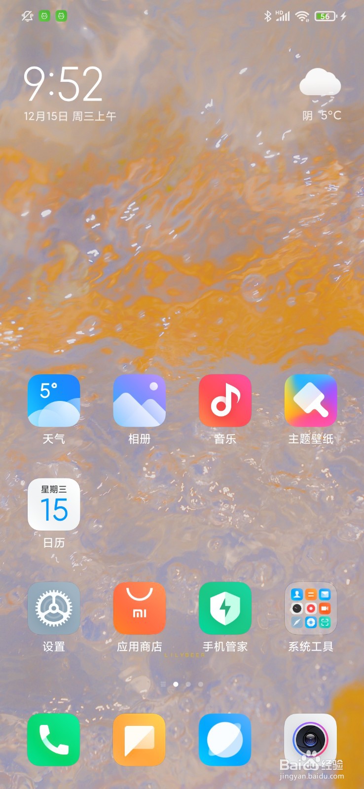 红米9如何设置定时开关机Redmi9