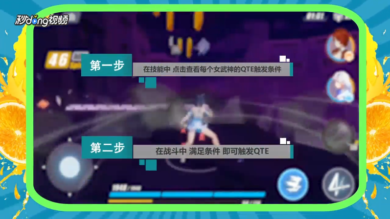 崩坏3中qte技能怎么触发