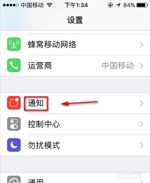 苹果手机怎么关闭应用通知?
