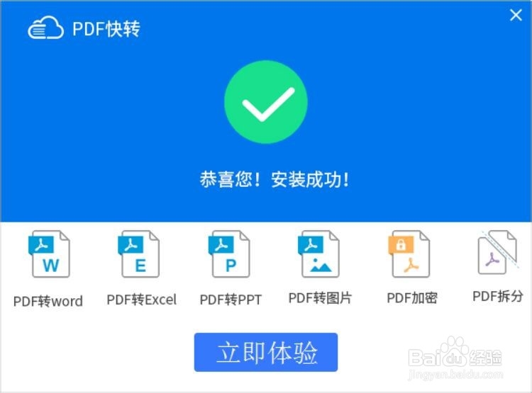 PDF快转怎么正确去安装