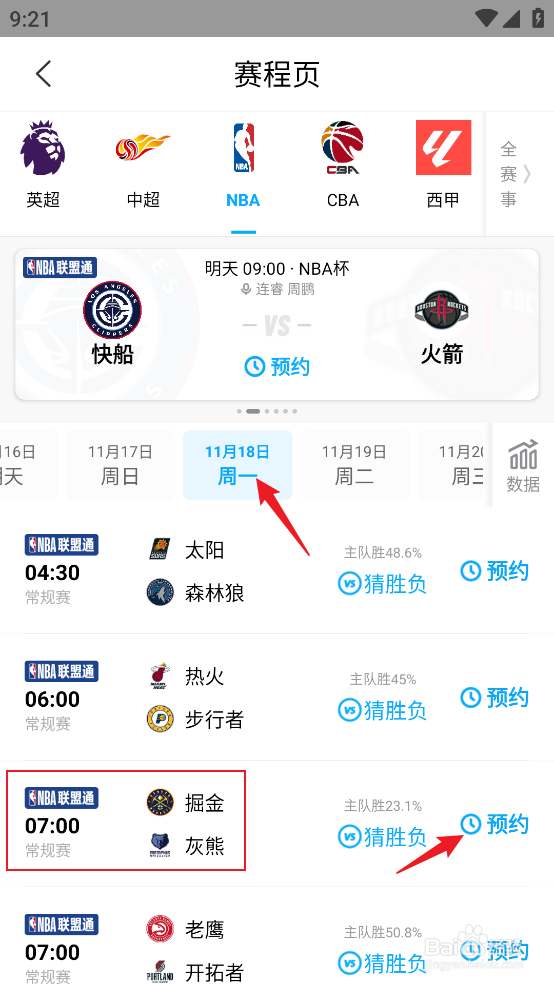 咪咕视频怎么预约观看NBA常规赛掘金VS灰熊
