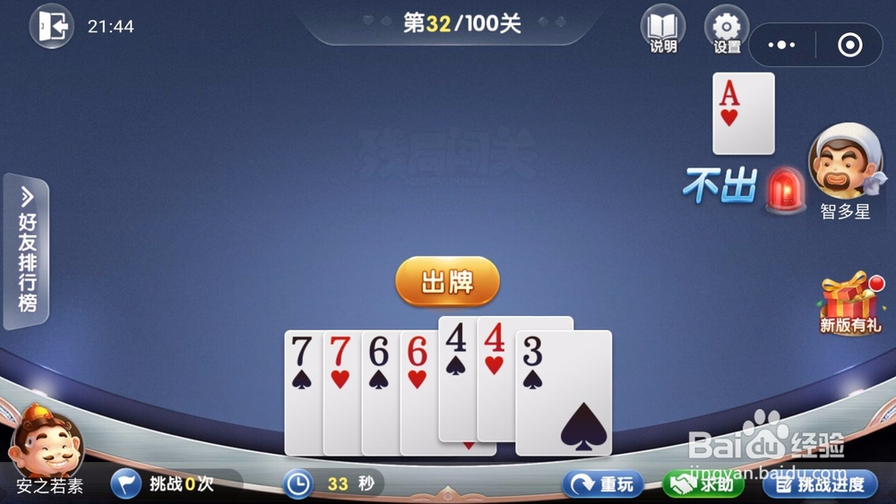 微信欢乐斗地主残局闯关5月第32关怎么过