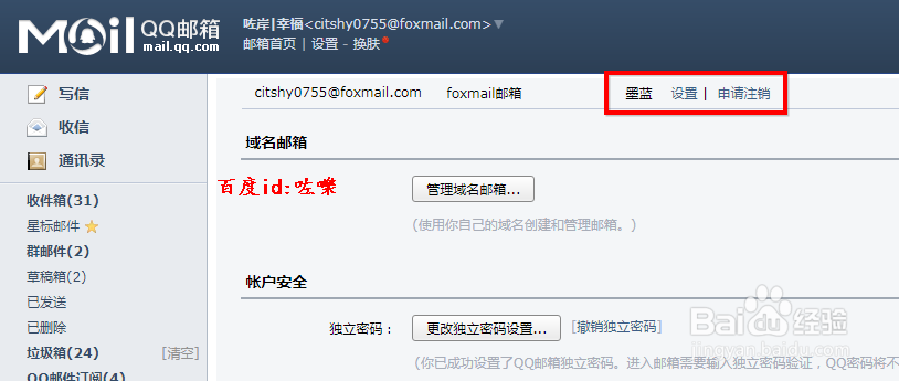 怎么申请foxmail邮箱账号 如何注册foxmail邮箱