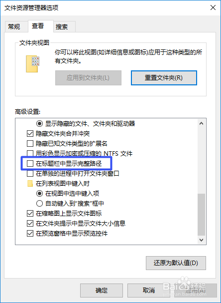 win10如何开启在标题栏中显示完整路径