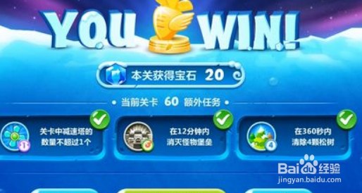 保卫萝卜2 60关金萝卜攻略