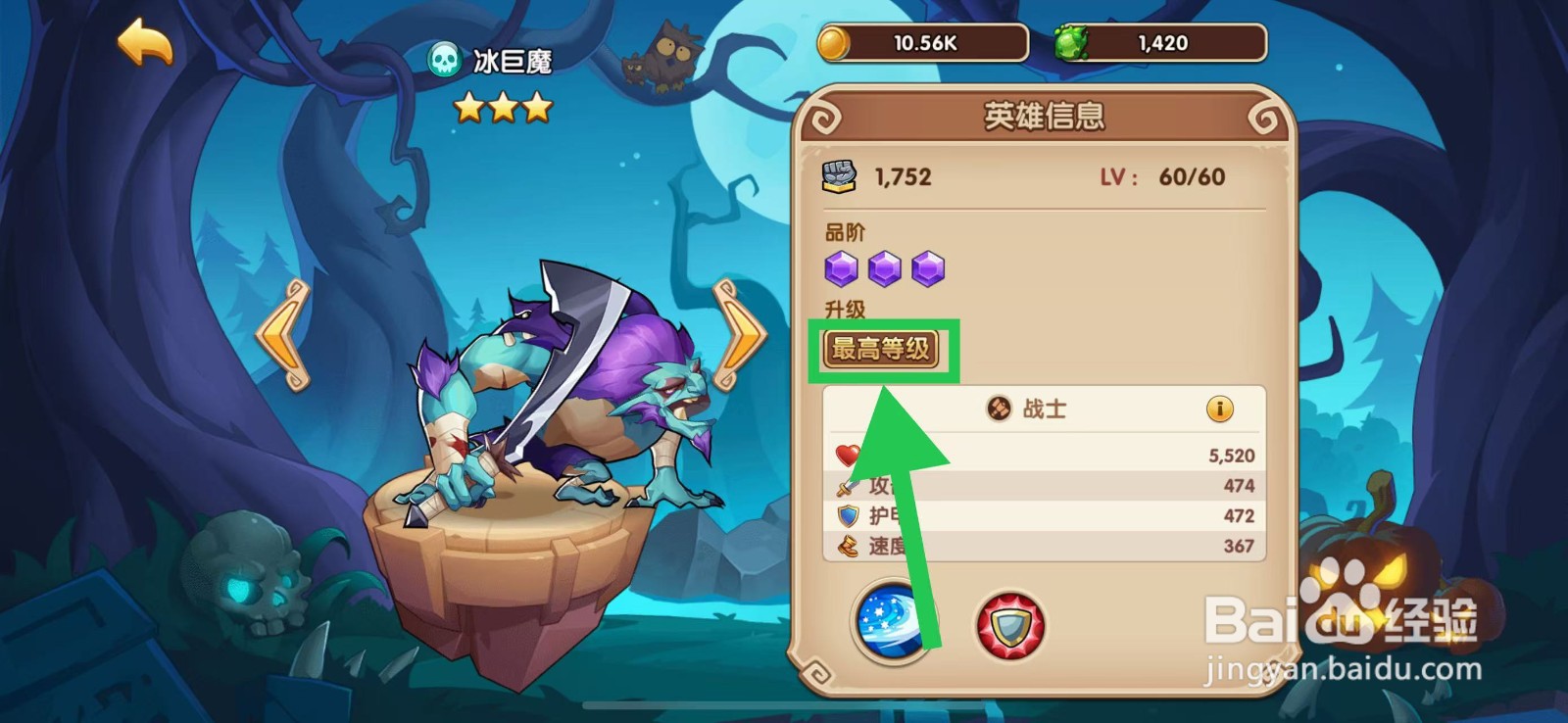 放置奇兵怎么查看冰巨魔的最高等级