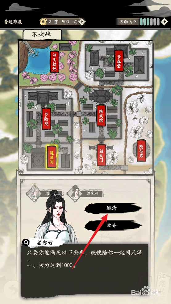 在大侠式人生：重制版中怎么邀请梁容竹加入队伍