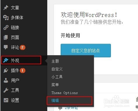 如何在Wordpress架设的网站中添加百度统计代码