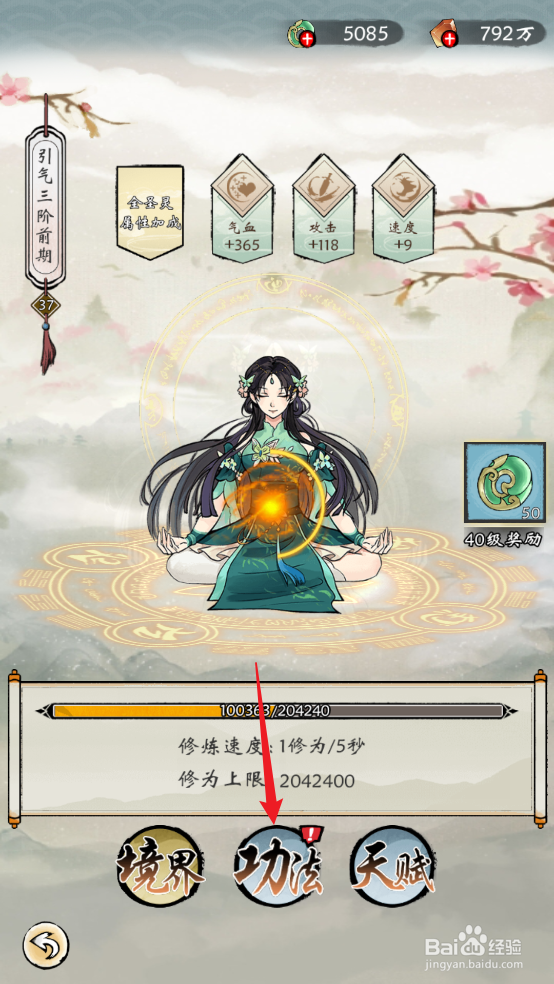 在修仙绘卷中怎么升级玄天北相功