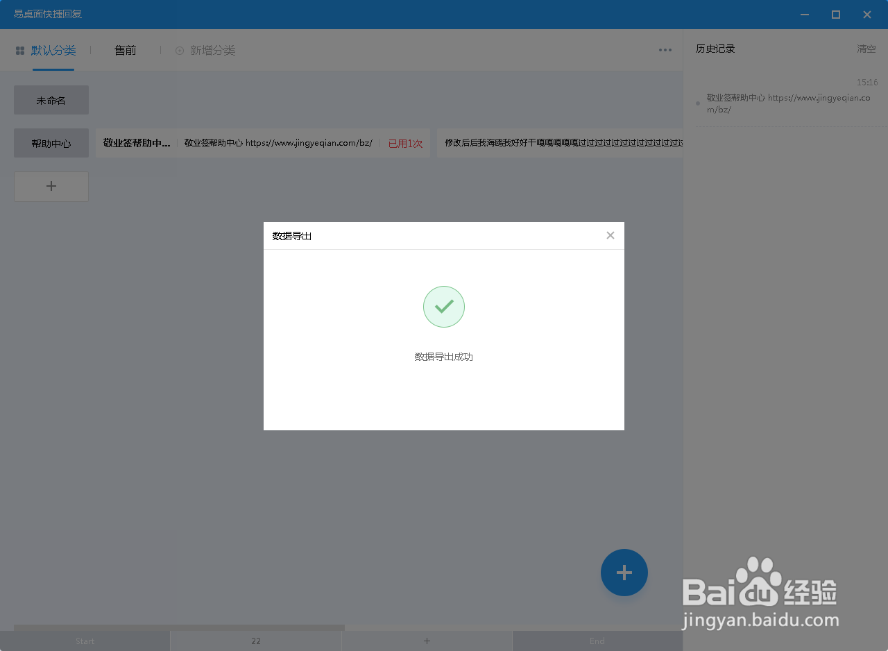 电脑桌面云便签快捷回复内容怎么导出数据