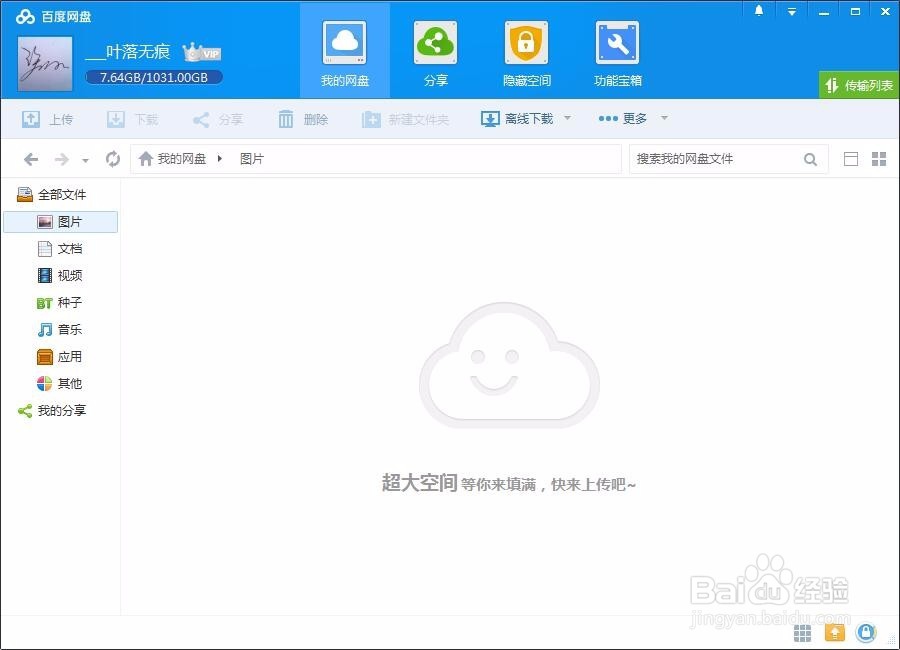 怎么将百度云盘文件分享给好友
