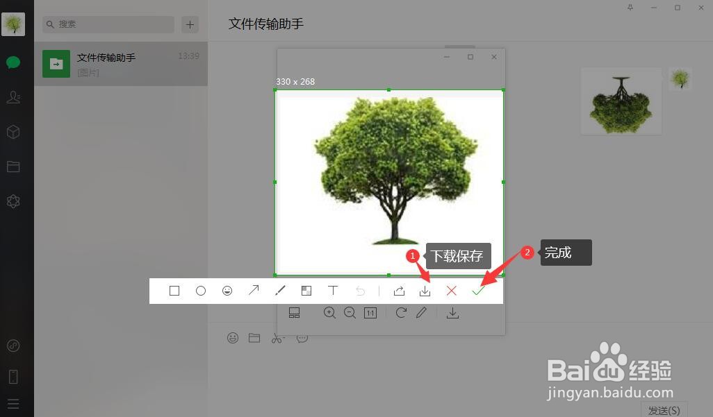 电脑微信图片颠倒了怎么办