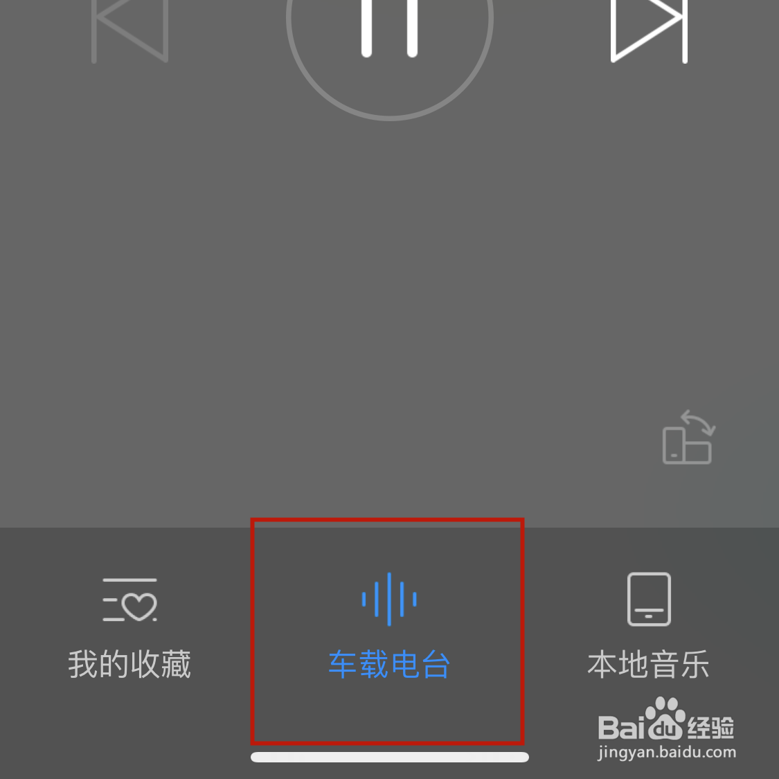 酷狗音乐车载电台模式在哪打开