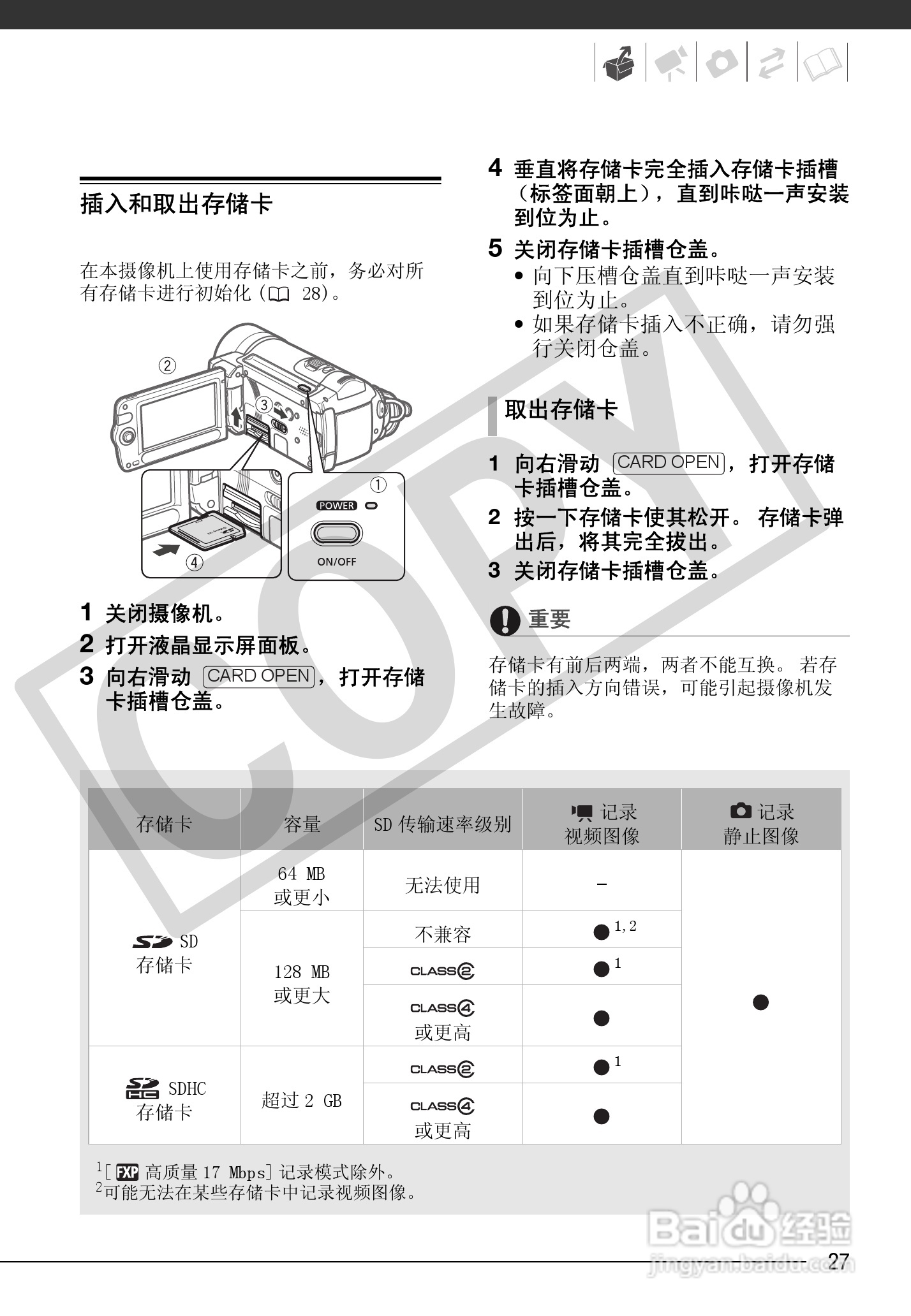 佳能HF100数码摄像机使用说明书:[3]