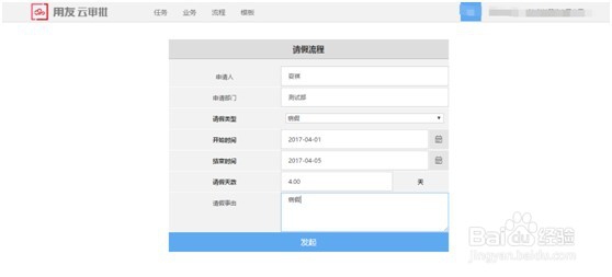 怎样轻松搞定请假审批