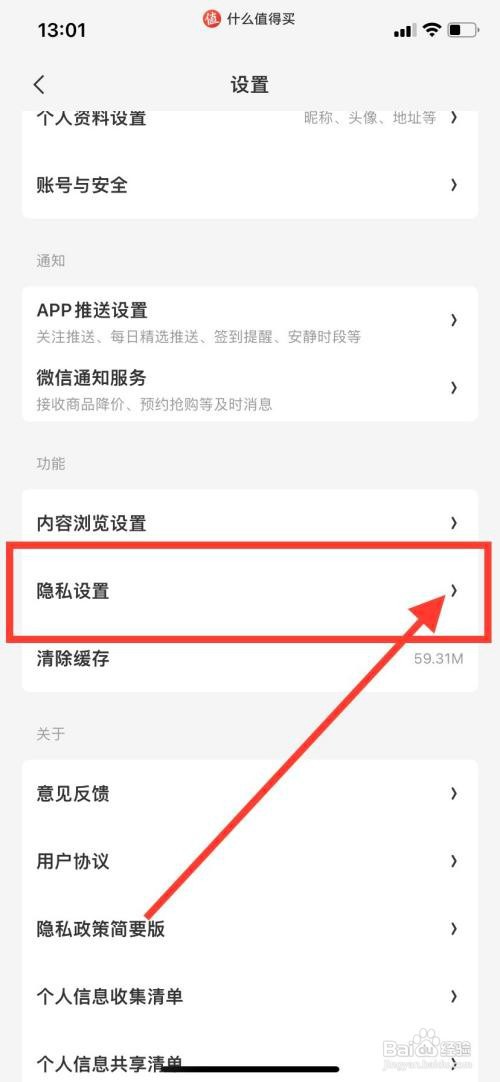 什么值得买APP如何关闭允许别人看我的关注动态