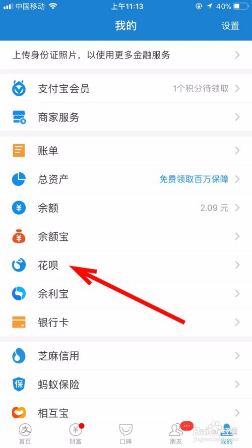 我们如何设置花呗还款日