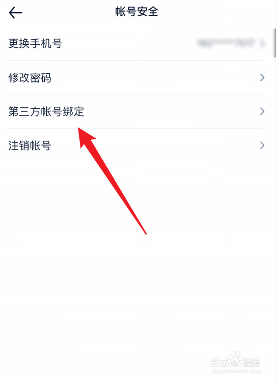 汽车之家怎么绑定微信