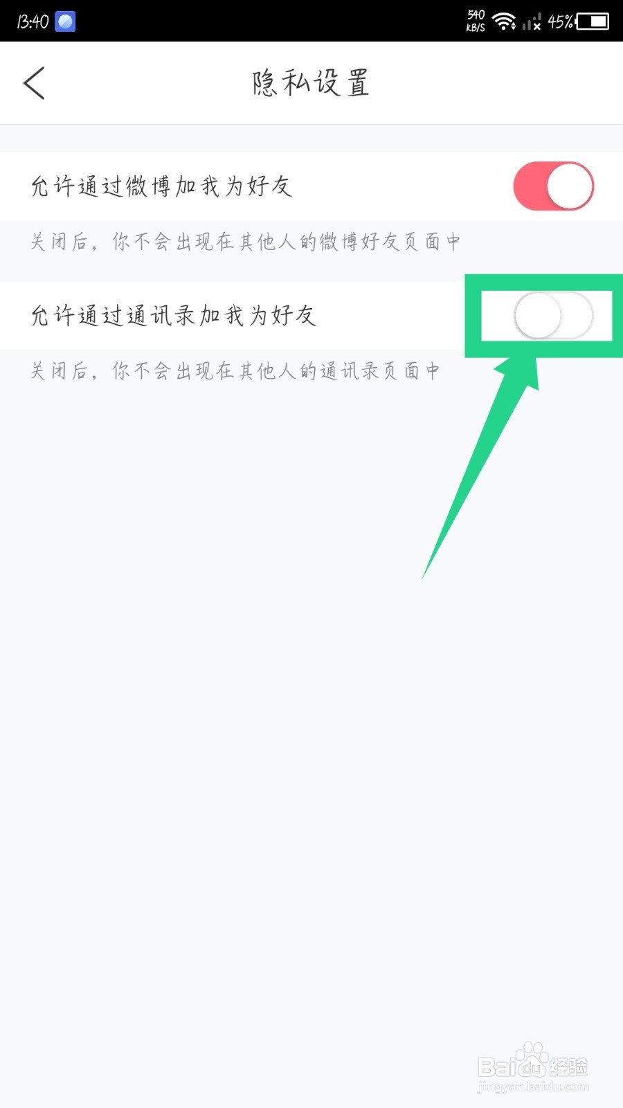 花粉儿怎么禁止通过通讯录加我为好友