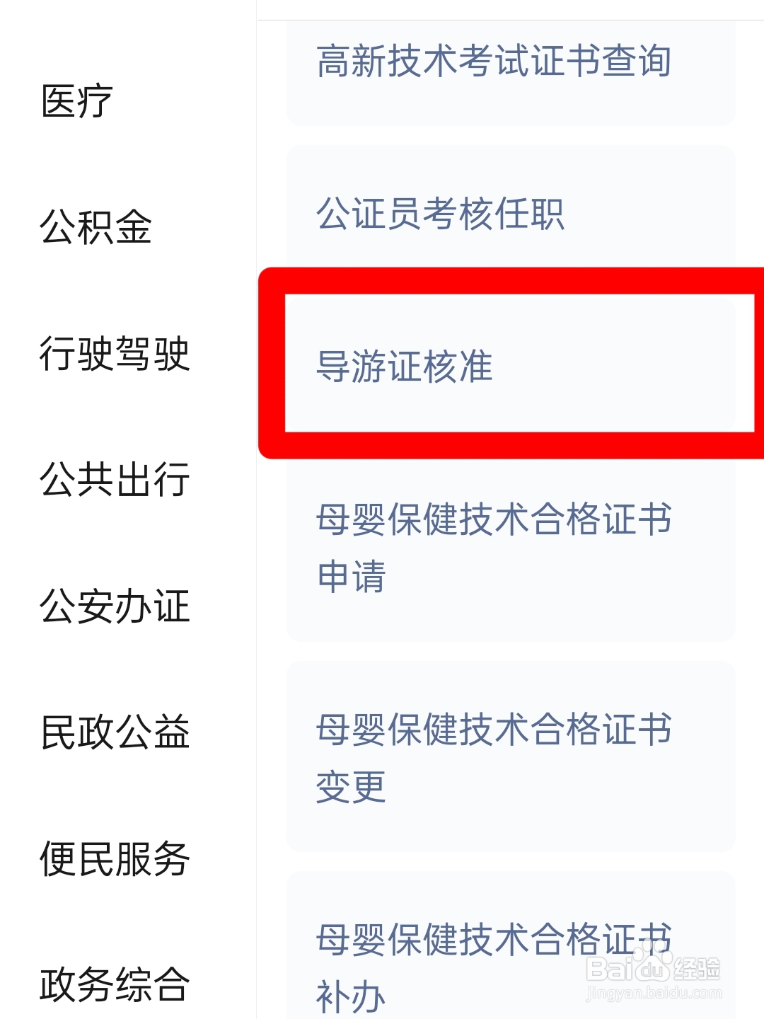 导游证到期了怎么申请换发