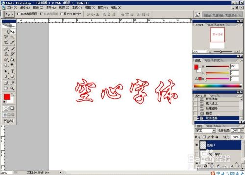 photoshop空心字,photoshop空心字体制作