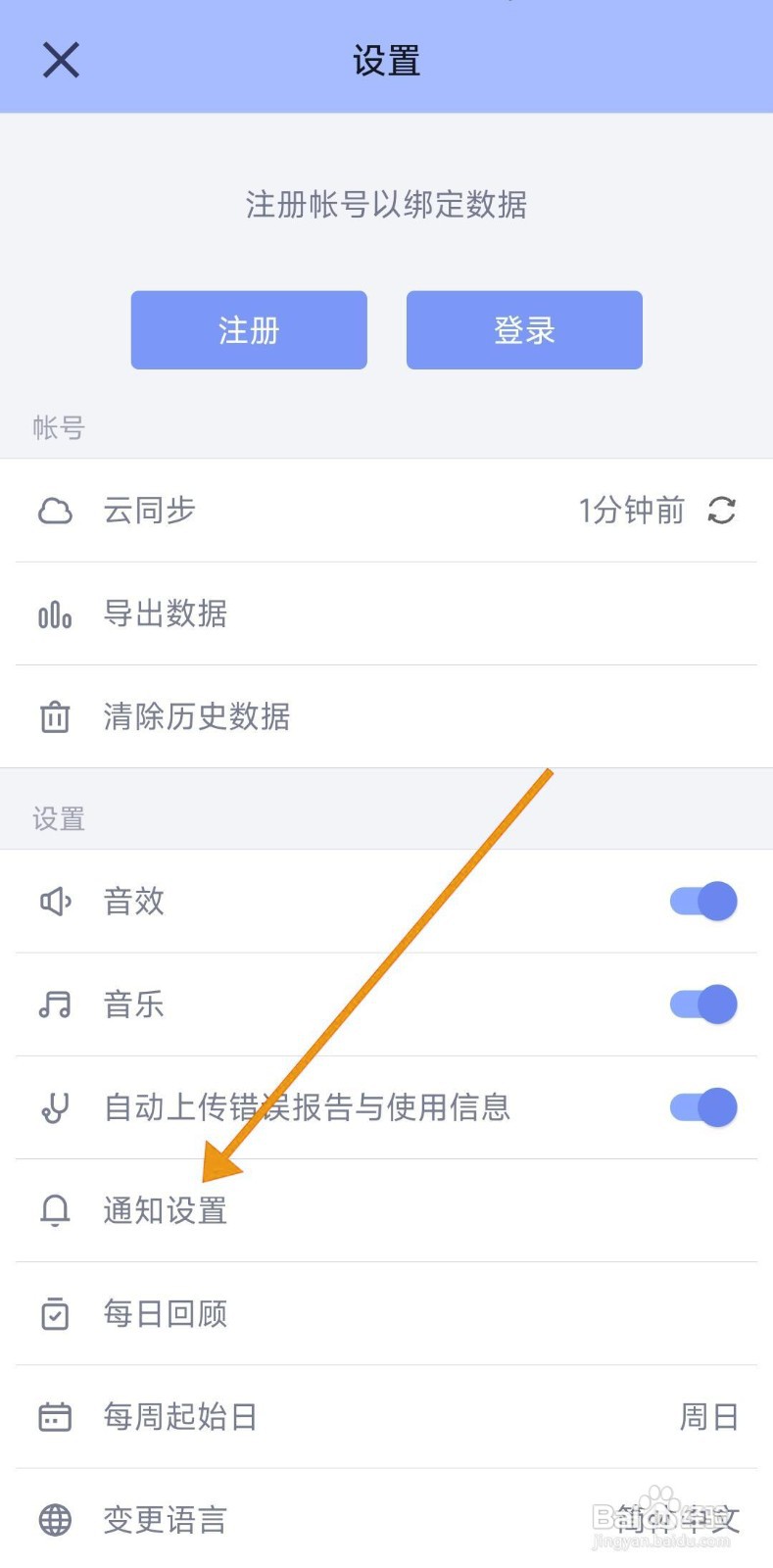 如何开启《水球清单》的锁屏通知？