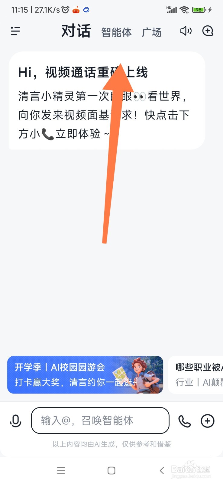 智谱清言如何帮我论文解读
