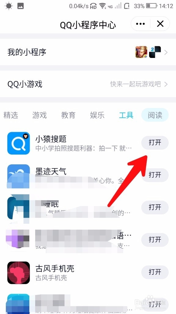 QQ小程序在哪，怎么使用