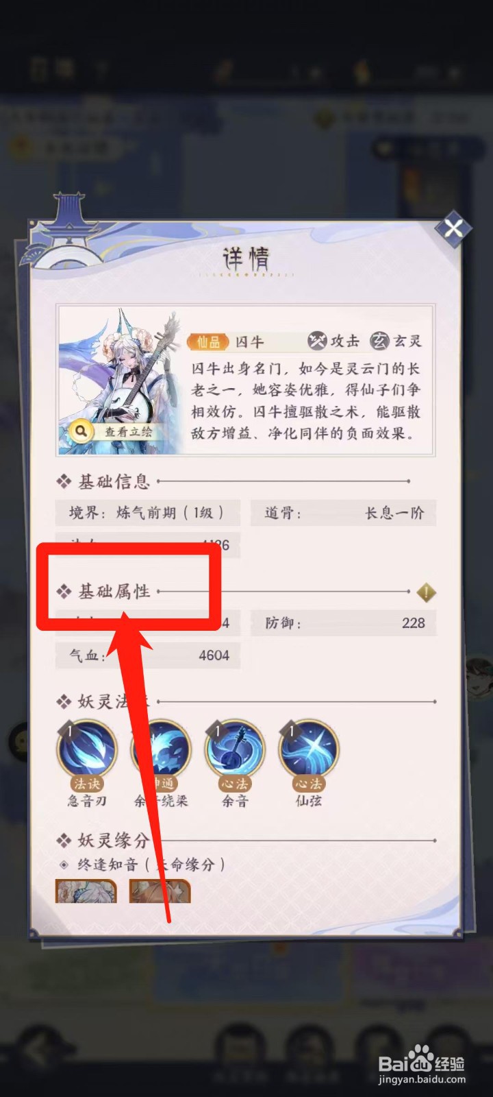 我的御剑日记怎样查看囚牛的基础属性