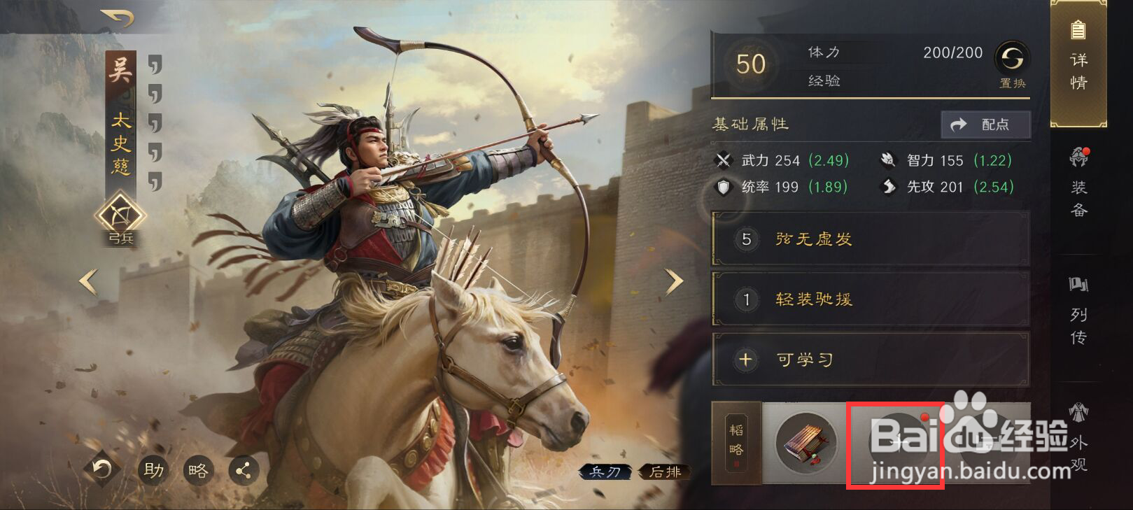 三国谋定天下如何给武将太史慈研读韬略二？