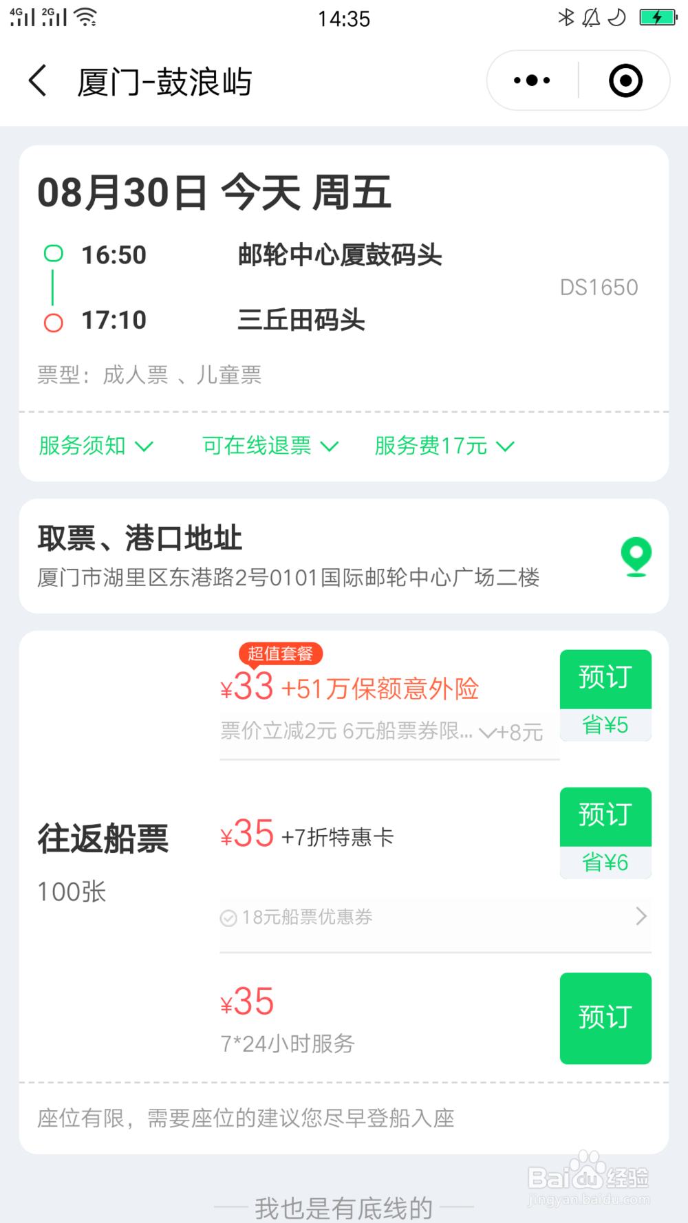 怎样操作微信购买船票