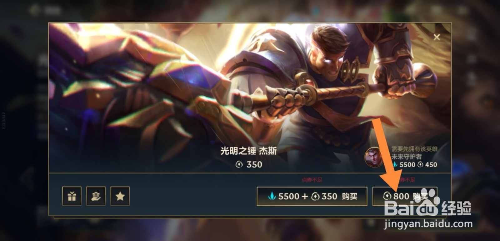 英雄联盟手游光明之锤皮肤怎么购买