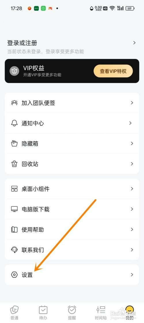 好用便签App如何设置便签排序方式