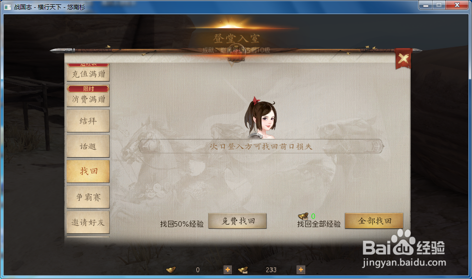战国志如何免费找回经验