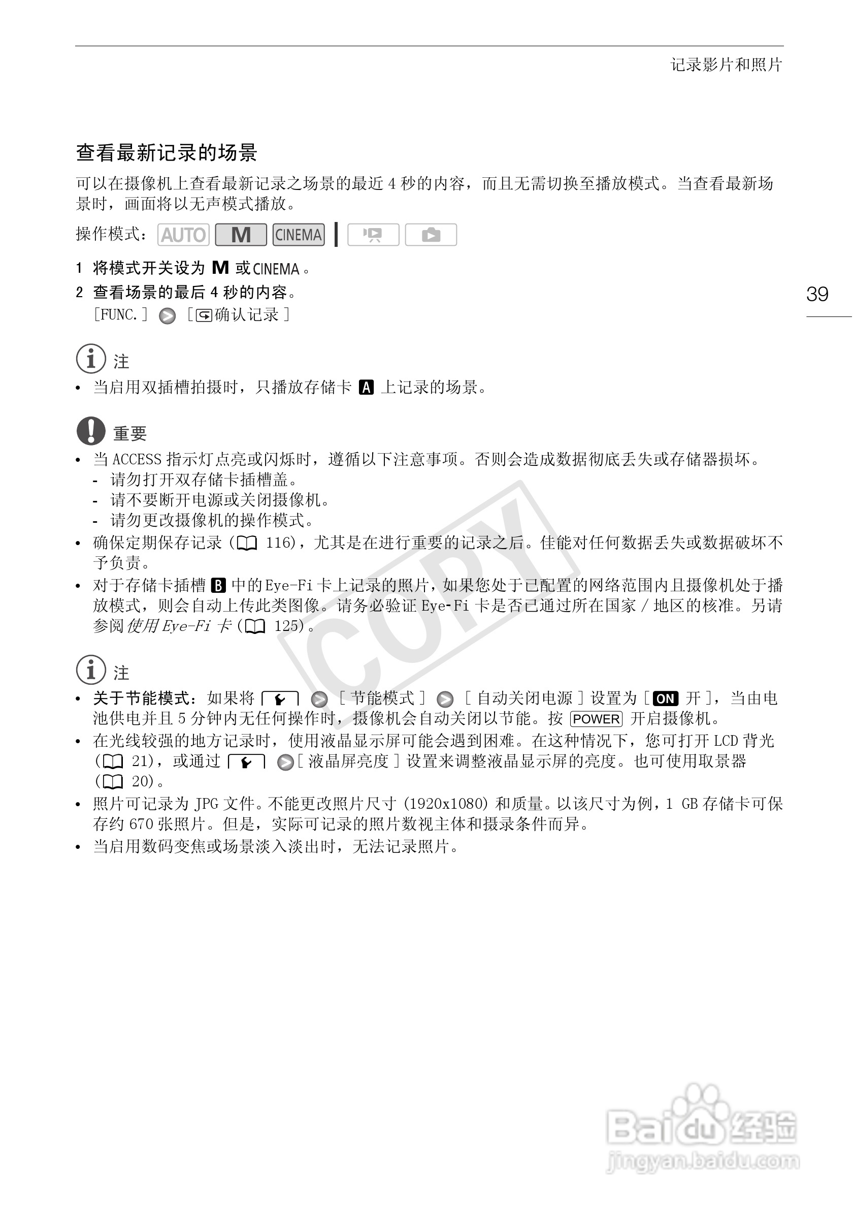 佳能HF-G10数码摄像机使用说明书:[4]